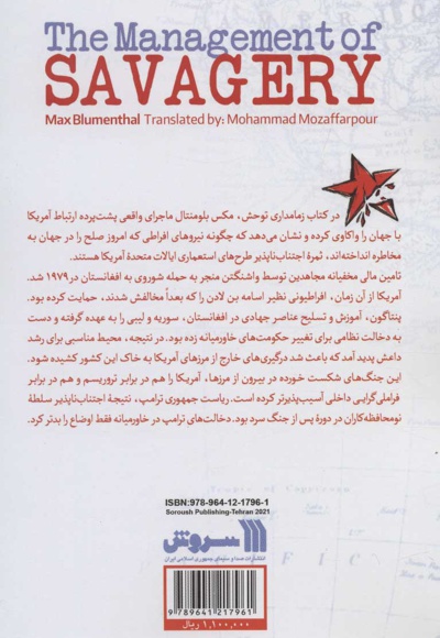 زمامداری توحش